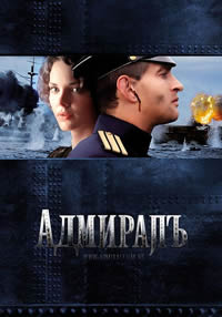 Сериал Адмирал